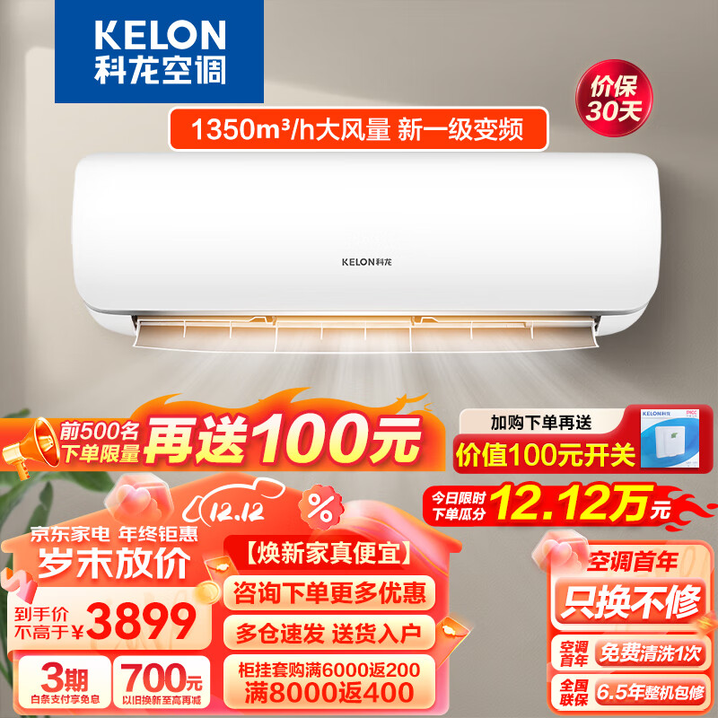 科龙（KELON）【空调3匹挂机】 新一级能效 壁挂式空调挂机 变频冷暖 内外机自清洁 客厅空调 大风量 3匹挂机 KFR-72GW/GK3D-X1 包安装