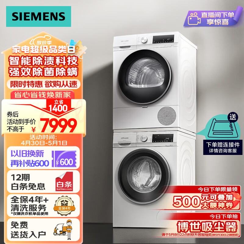 西门子iQ300 10+10kg洗烘套装 智能除渍强效除螨 滚筒洗衣机全自动 羽绒服烘 WG52A100AW+WQ53A2D00W