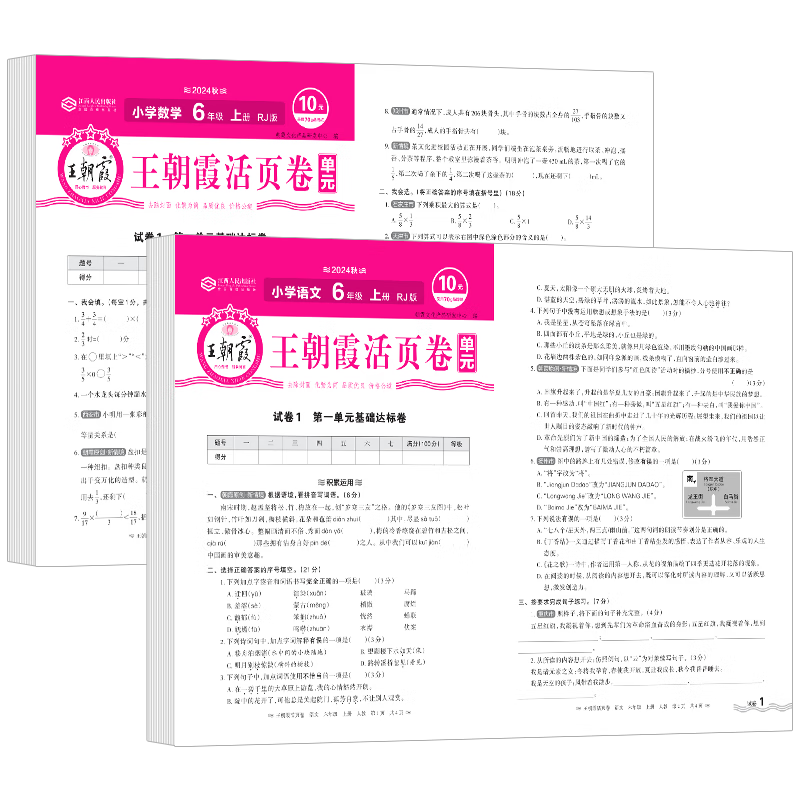 ��װ2�� ����ϼ ��Ԫ��ҳ�����꼶����+��ѧ�ϲ��˽̰� Сѧͬ���Ծ����꼶�ϲ����֪ʶ���ิϰ����Ԫ��������ĩ�ۺϴ�����ʦ��������ĩ100���Ծ� ����ϼ 2024��