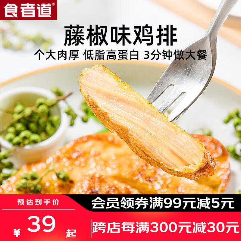 食者道鸡排鸡胸肉 健身轻食高蛋白腌制鸡扒半成品香煎鸡排800g 80g