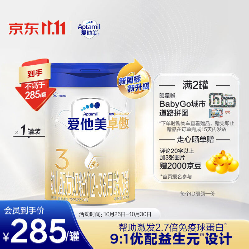 爱他美（Aptamil）卓傲新国标原卓萃新升级3段奶粉婴幼儿配方进口12-36个月 800g*1罐装怎么看?