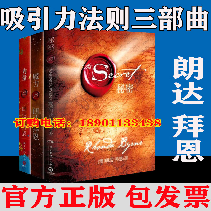 正版 力量 魔力 秘密全套装共3册作家朗达拜恩吸引力法则三部曲青春