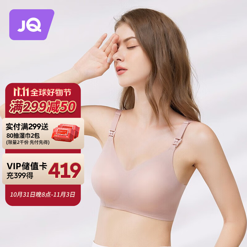 婧麒婧麒孕妇哺乳文胸舒适无痕薄款无感内衣聚拢产后喂奶怀孕期 栗子粉 M高性价比高么？