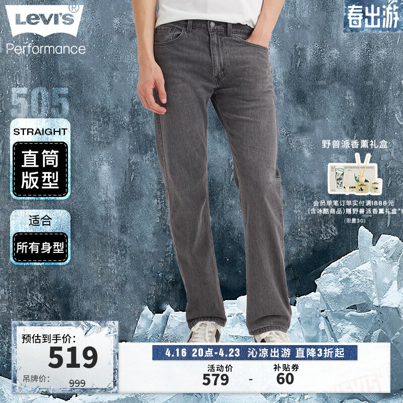 Levi’s李维斯冰酷系列24春季新款505男士牛仔裤复古时尚修身直筒 浅烟灰色 36 34