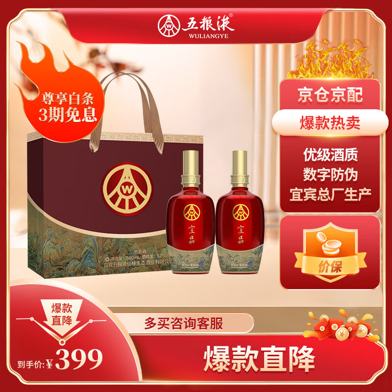 五粮液 仙林 宜品 千里江山 52度500ml*2瓶 送礼宴饮 优级酒 端午送礼