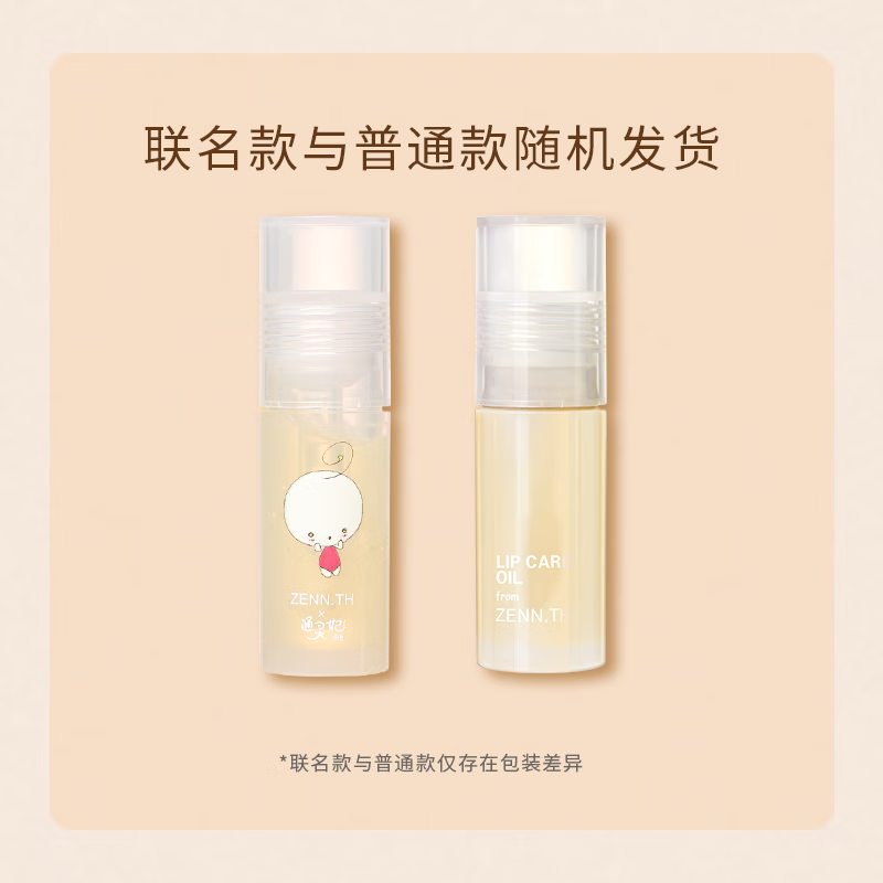ZENN.TH 轻薄护唇油保湿唇膜护理润唇滋润唇部 白桃1.0款