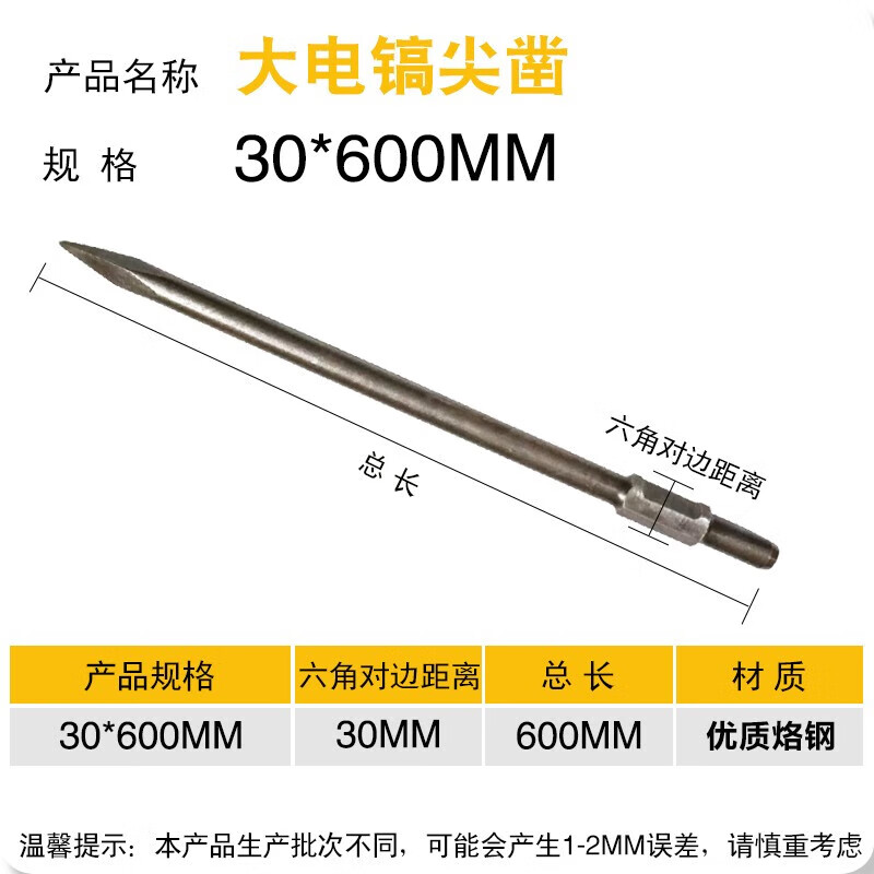 英楊村雷霆金鋼電搞錘鑿頭65電鎬鑿子95大電鎬鉆頭鏟子加長1米尖鑿鎬釬 大電鎬尖30*600
