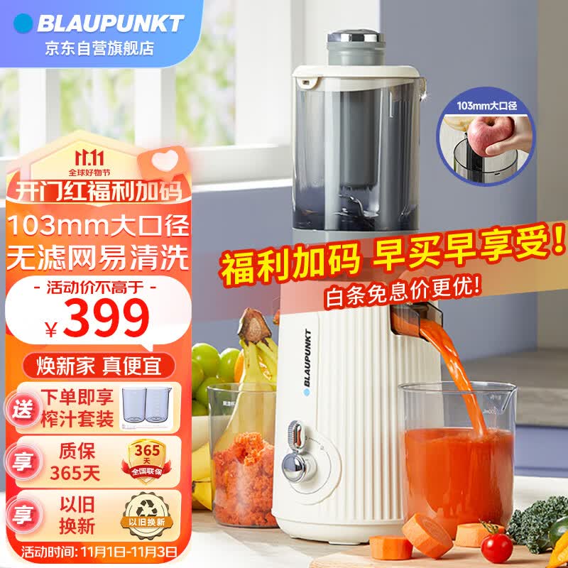 蓝宝（BLAUPUNKT）榨汁机原汁机家用果汁机 汁渣分离全自动大口径水果蔬菜免切榨汁多功能无滤网好清洗低速压榨高性价比高么？