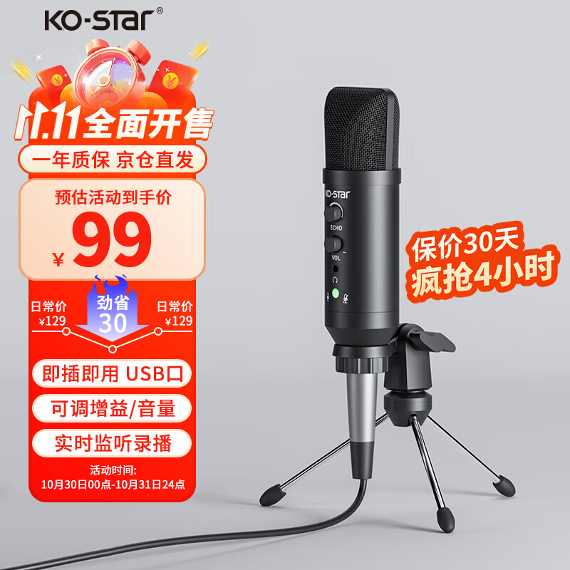 KO-STAR 麦克风电脑USB话筒有线台式机笔记本专用桌面会议网课学习游戏语音主播直播声卡设备录课 黑色【内置专业声卡】怎么看?