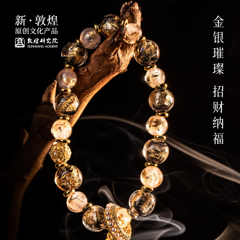 敦煌研究院 敦煌香慧琉璃手串 博物馆文创礼品创意特色纪念品送男生女生 敦煌多财多宝神兽