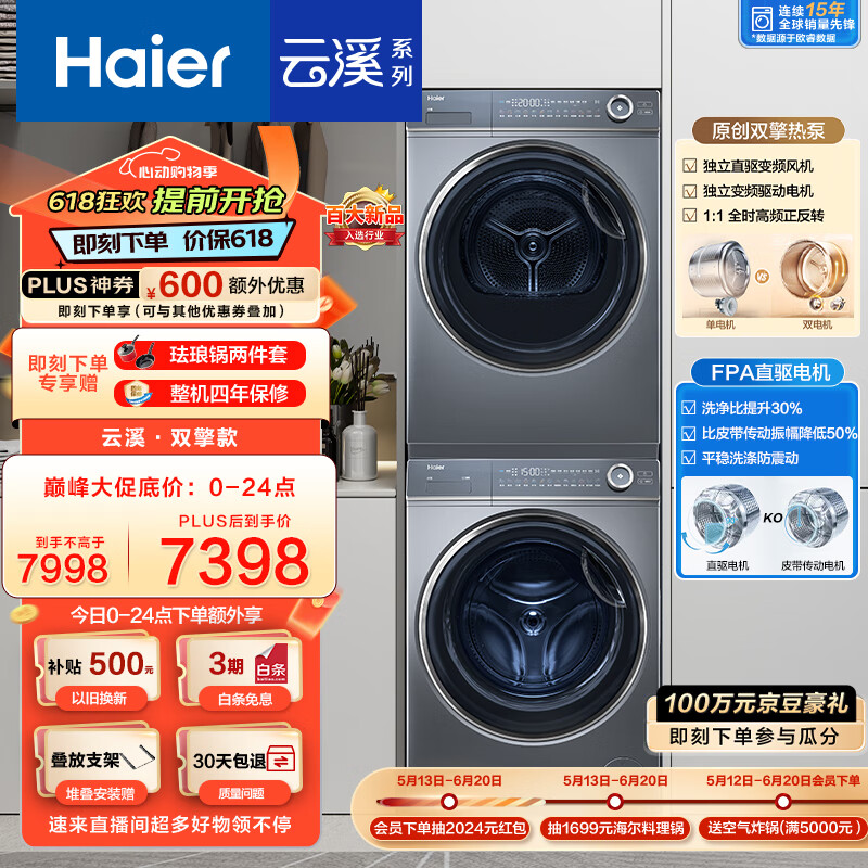 海尔（Haier）云溪176XS洗烘套装 10KG精华洗超薄滚筒洗衣机全自动+双擎热泵烘干机家用组合 376+176XS 以旧换新