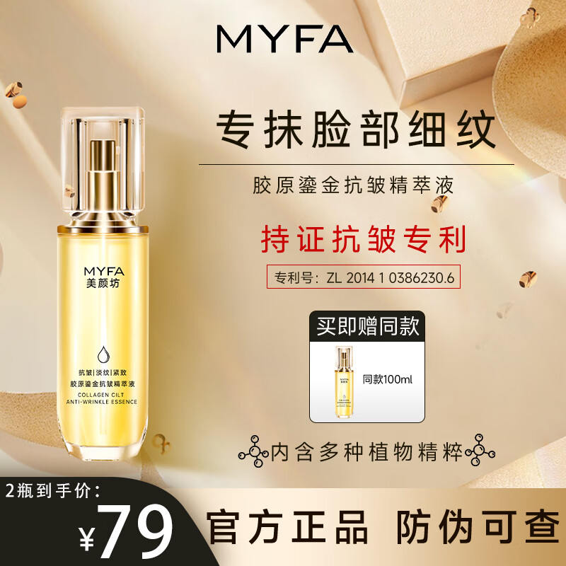 美颜坊胶原鎏金抗皱精萃液精华液改善细纹紧致肌肤补水保湿男女通用 抗皱精粹液2瓶装