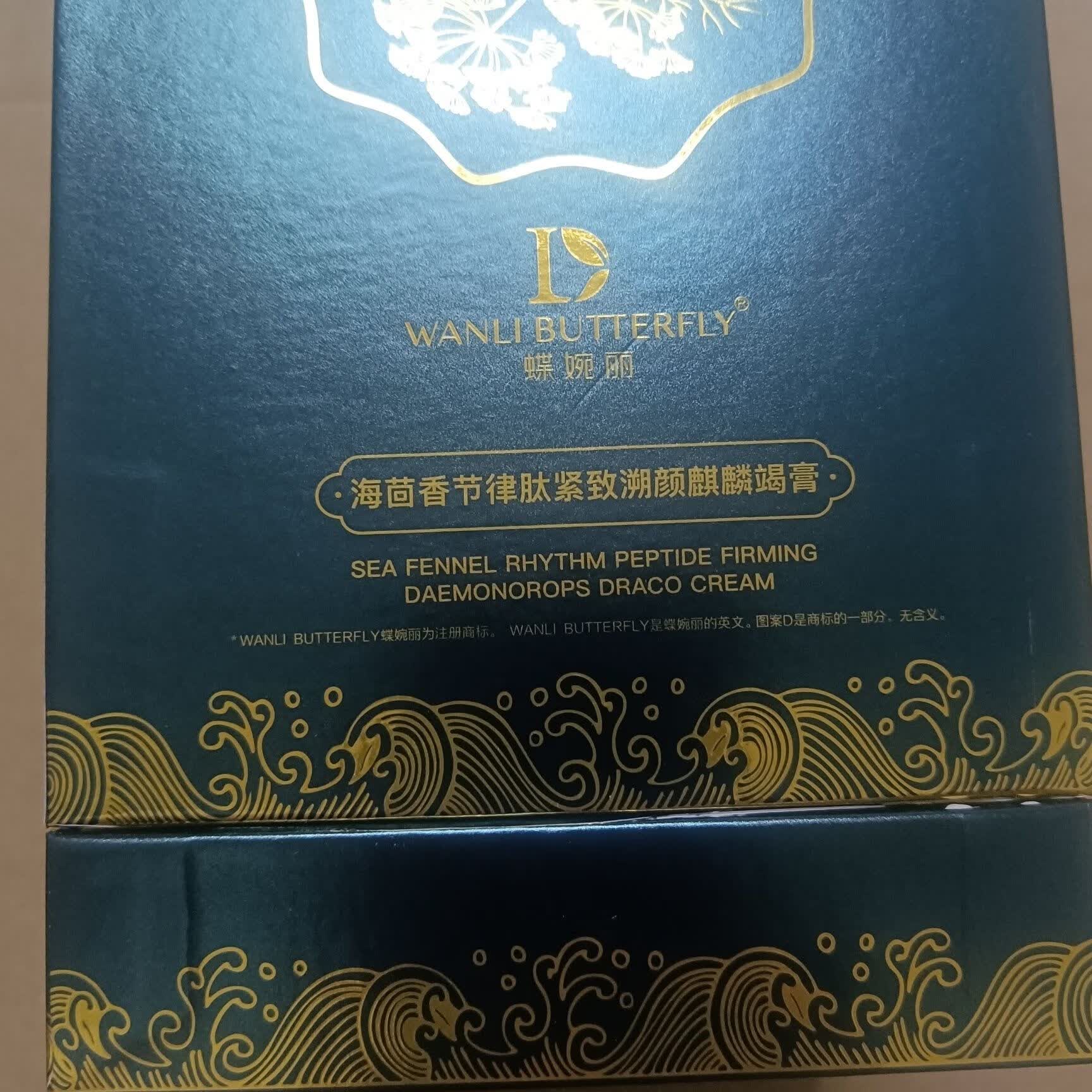 uosu【不正包退】蝶婉丽海茴香节律肽紧致溯颜龙血