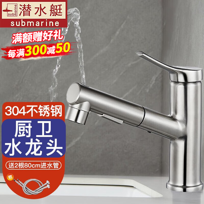 潜水艇(submarine) 面盆水龙头不锈钢抽拉式冷热卫生间洗脸盆洗手盆水