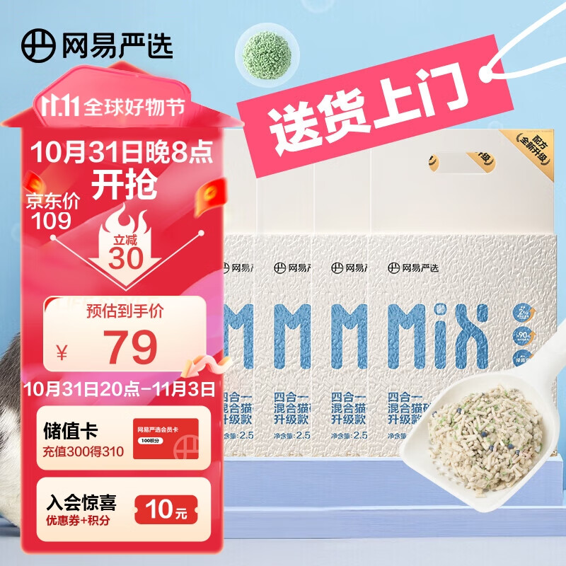 网易严选 4合1豆腐膨润土混合猫砂三重除臭高效结团无尘猫咪用品2.5kg*4包属于什么档次？