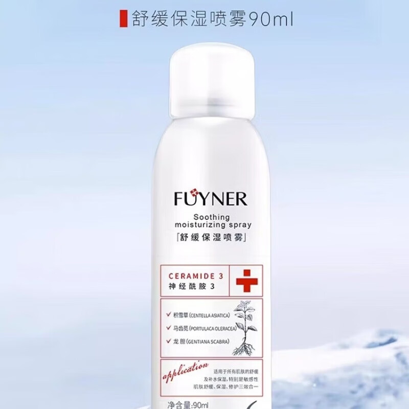芙医研【官方店】芙医研芙医研FiUYNER舒缓特护水舒缓保湿特护霜 舒缓保湿喷雾90ml