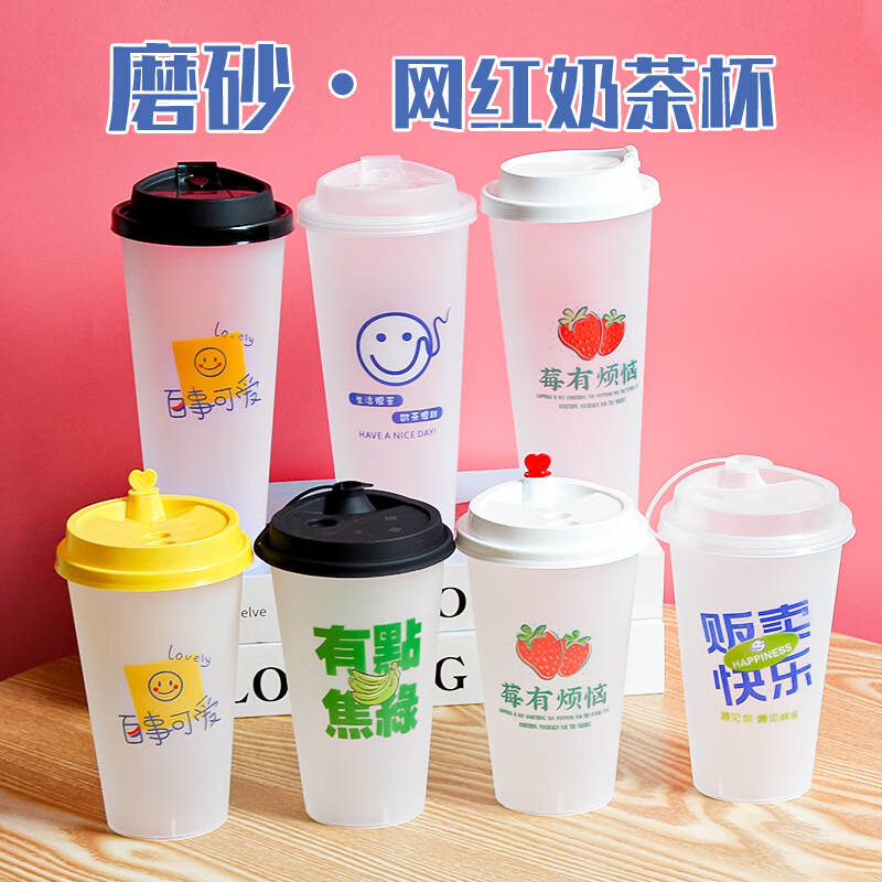 樸京（PUJING）奶茶杯子一次性帶蓋家用塑料豆漿珍珠熱飲咖啡注塑飲料杯商用定制 注塑杯500隨機+蓋+管20套送貼紙