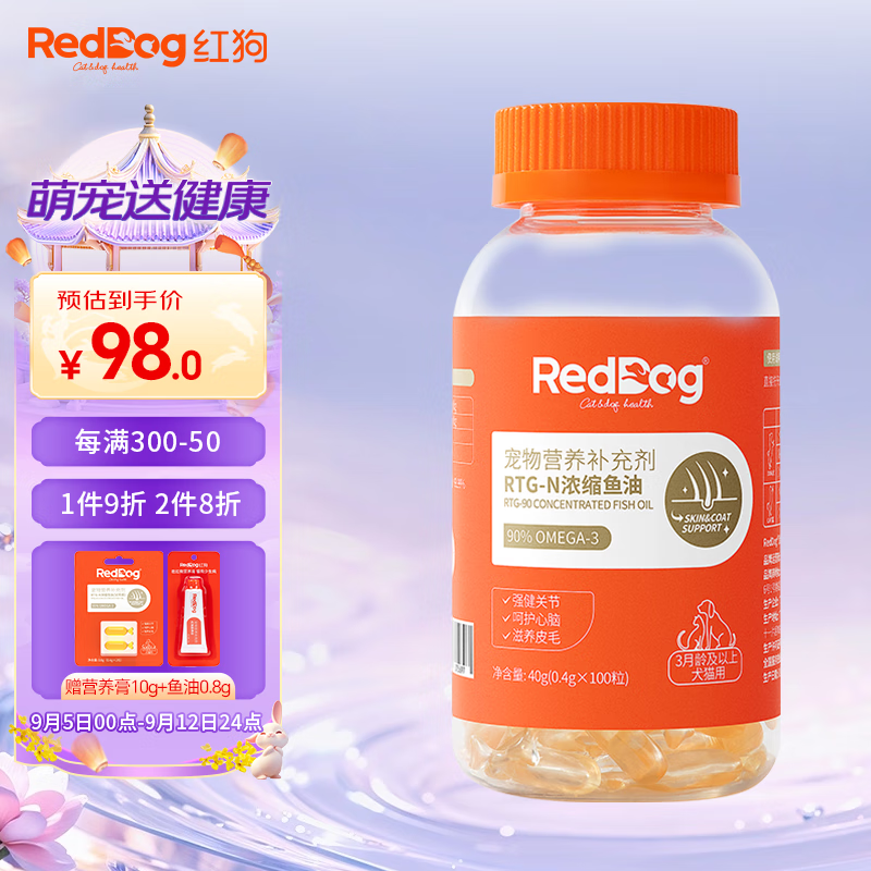 RedDog红狗鱼油猫咪狗狗宠物卵磷脂软磷脂爆毛 猫狗维生素护肤美毛 鱼油胶囊100粒（30-50天用量）