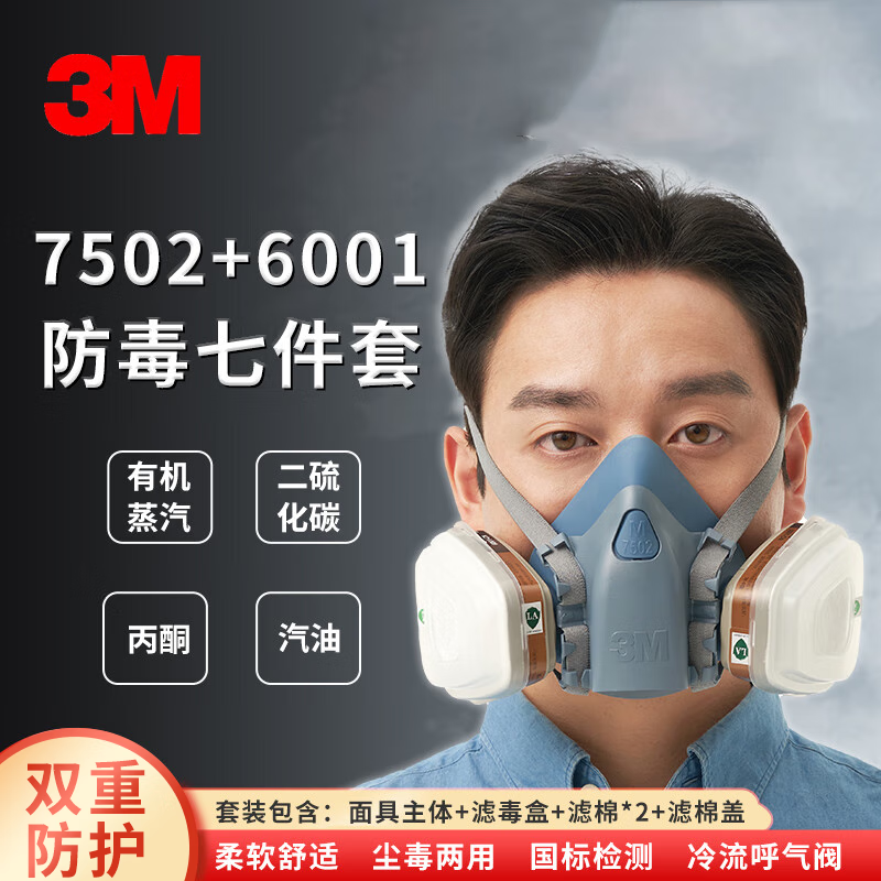 3M KN95呼吸防护七件套 7502半面具+1对6001滤盒+1对501滤棉盖+2片5N11简装滤棉 1套装