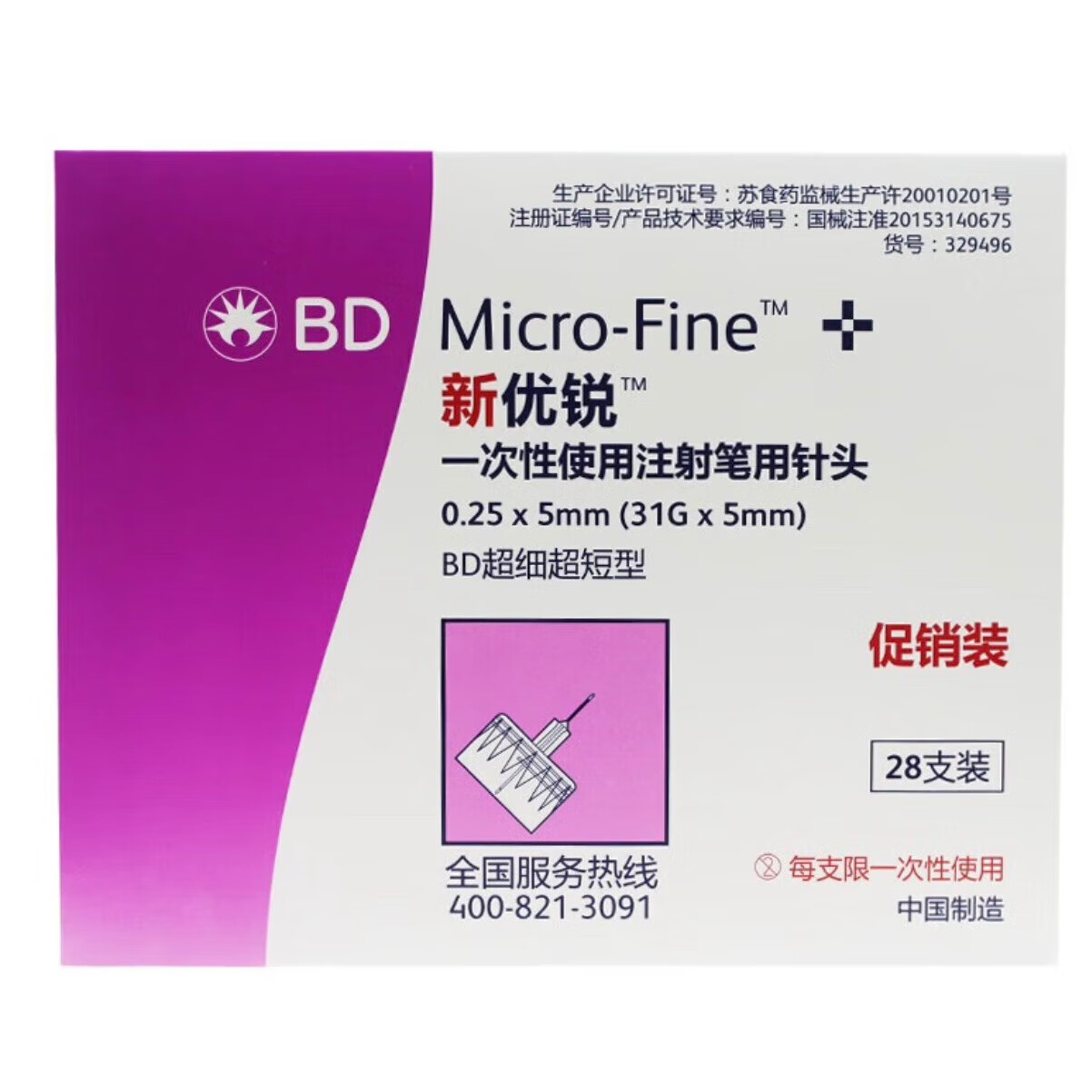 胰岛素注射针头28支装
