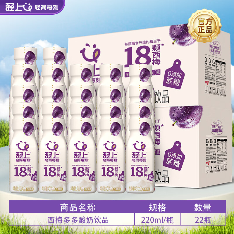 轻上西梅饮0脂0添加蔗糖5种益生元膳食纤维果饮果汁饮料整箱 西梅多多酸奶饮品220ml*22瓶