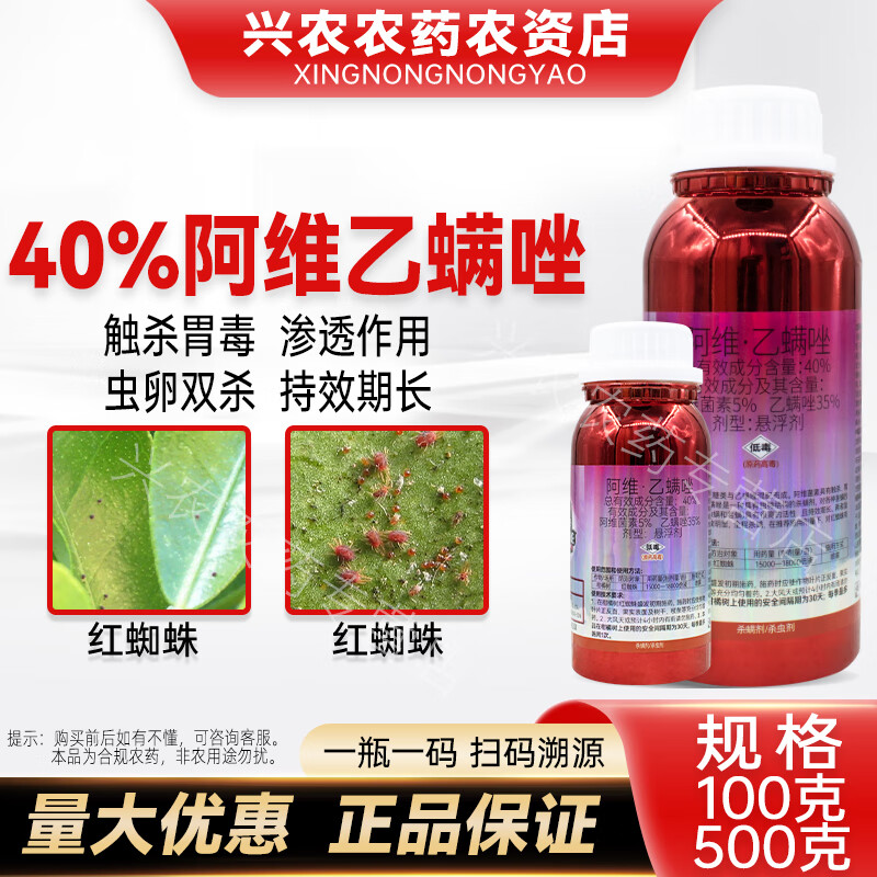 满皇40%阿维乙螨唑红蜘蛛专用杀虫剂杀螨剂阿维菌素农用杀虫剂农药