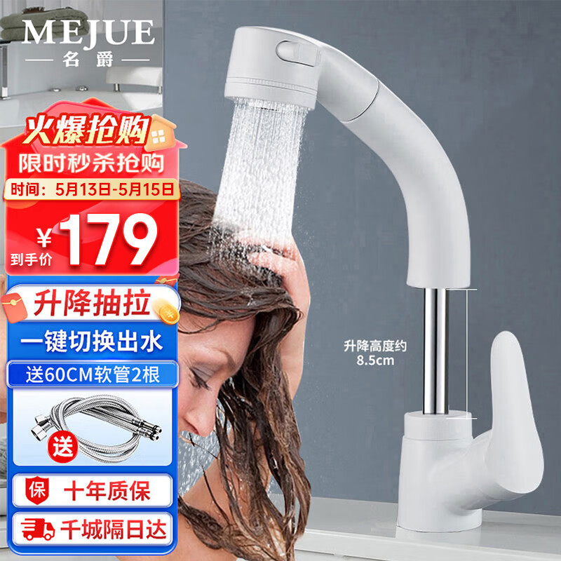 名爵（MEJUE）黄铜面盆水龙头冷热可升降抽拉式浴室洗手盆卫生间水龙头Z-012372
