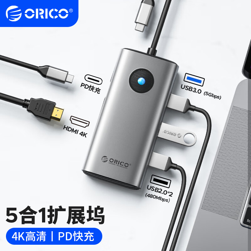 ORICO 奥睿科 Type-C扩展坞拓展HDMI转接头USB转换器苹果macbook电脑ipad 五合一充电传输投屏 星耀银
