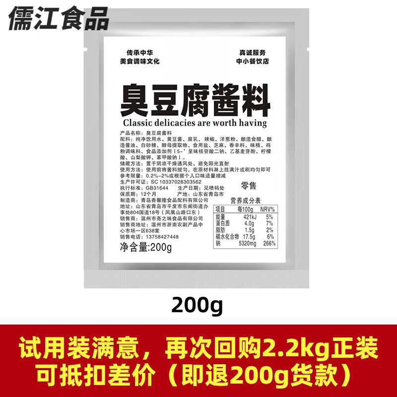 欧贤禾臭豆腐酱料专用商用酱调料汤汁配方料汁长沙臭豆腐汤汁配料 臭