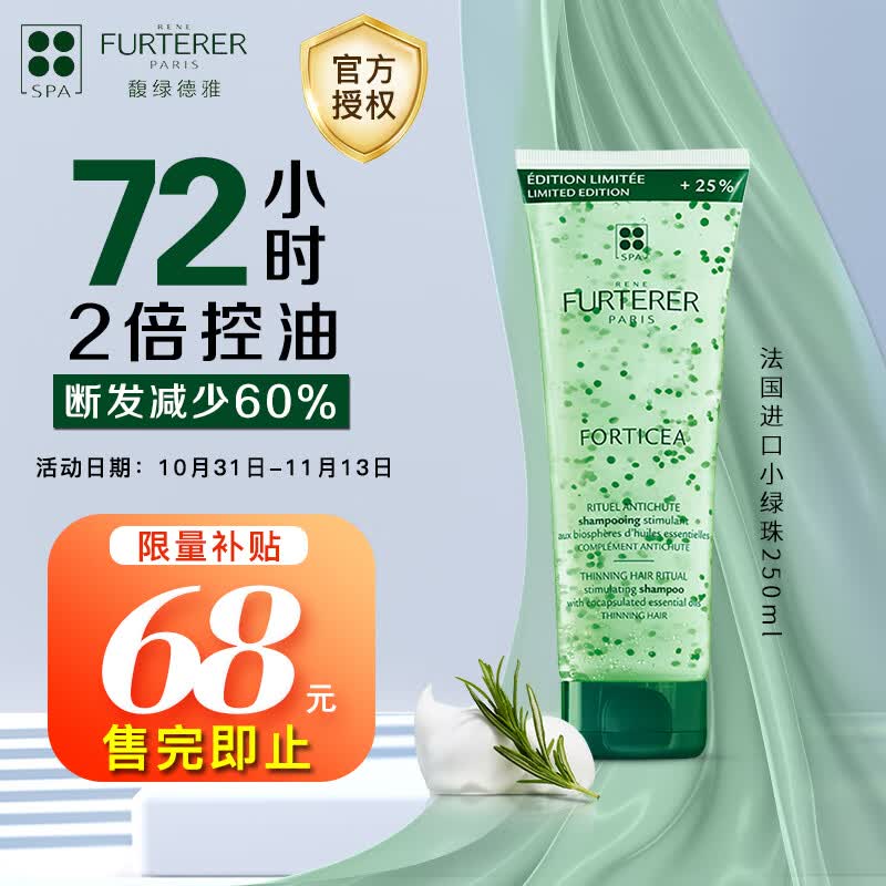 馥绿德雅（RENE FURTERER）小绿珠洗发水250ml控油滋养头皮毛囊强韧赋活焕能强健发根洗发露属于什么档次？