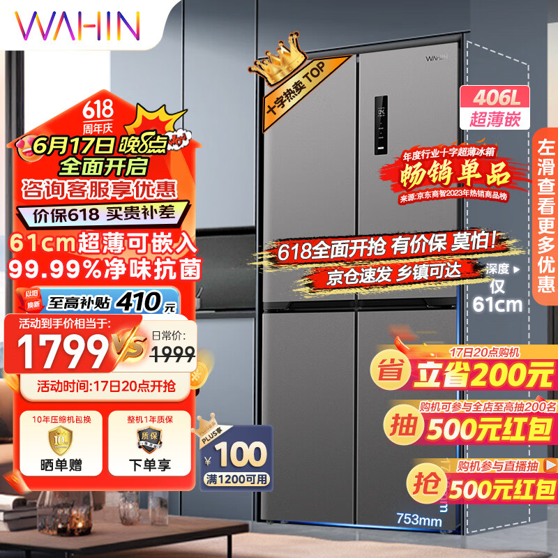 WAHIN 华凌 HR-426WSP 风冷十字对开门冰箱 406升 银灰色