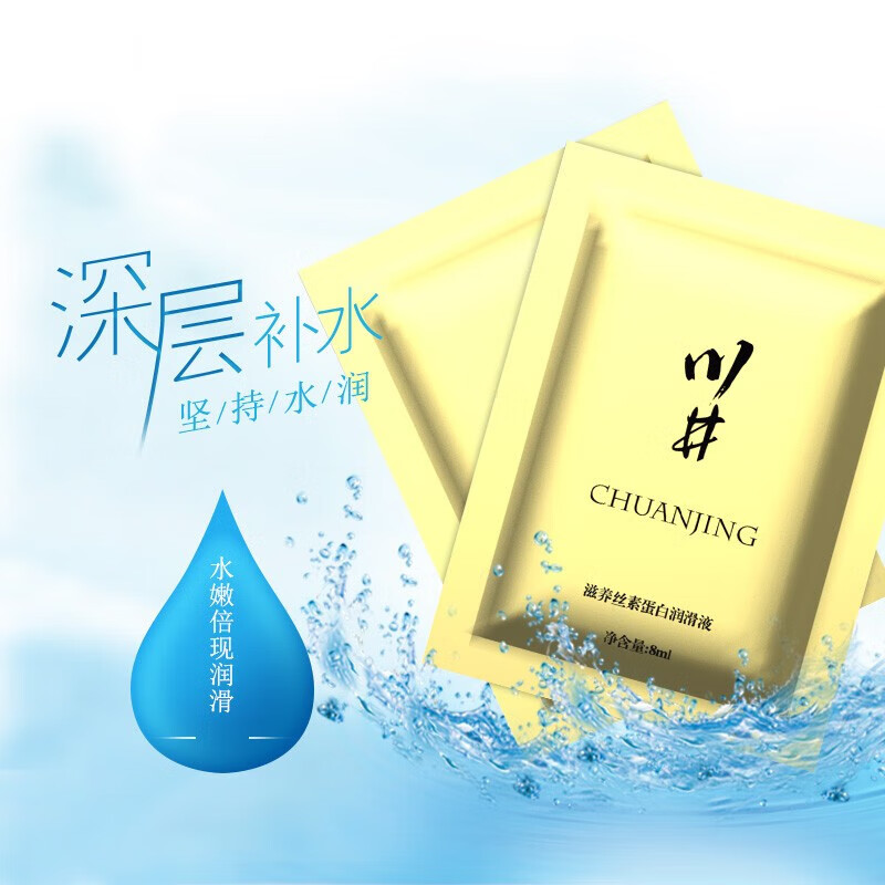 川井8ml滋养丝素蛋白人体润滑液