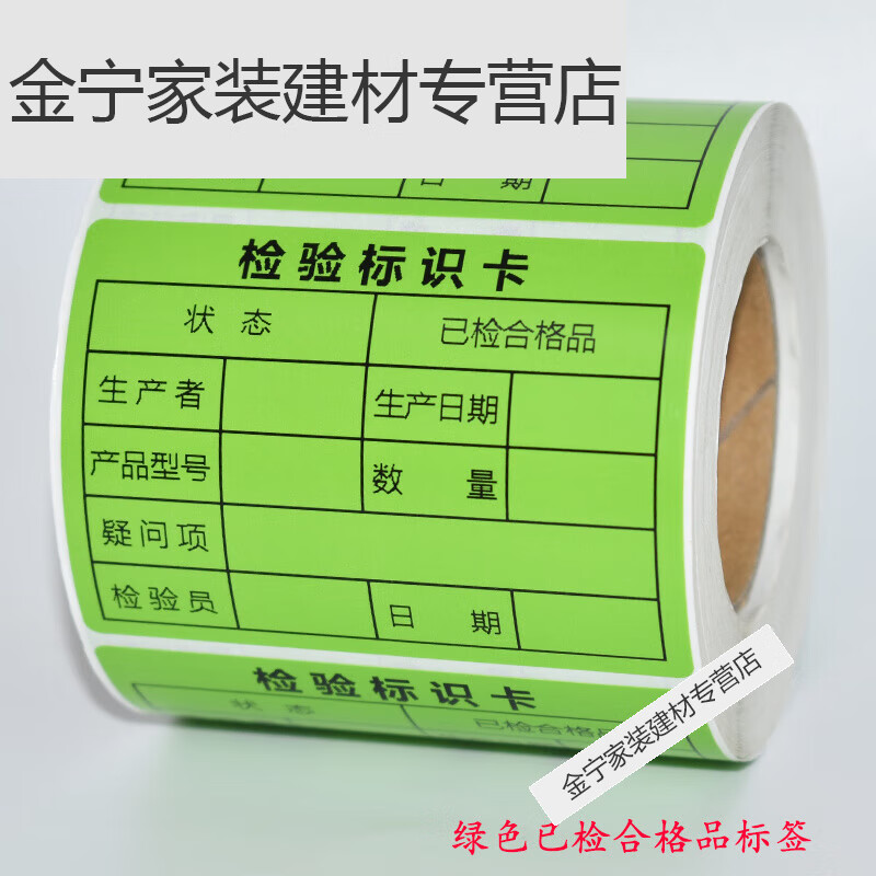 检验标识卡标签合格品不干胶不合格品商标待检不干胶标签贴纸的 绿色
