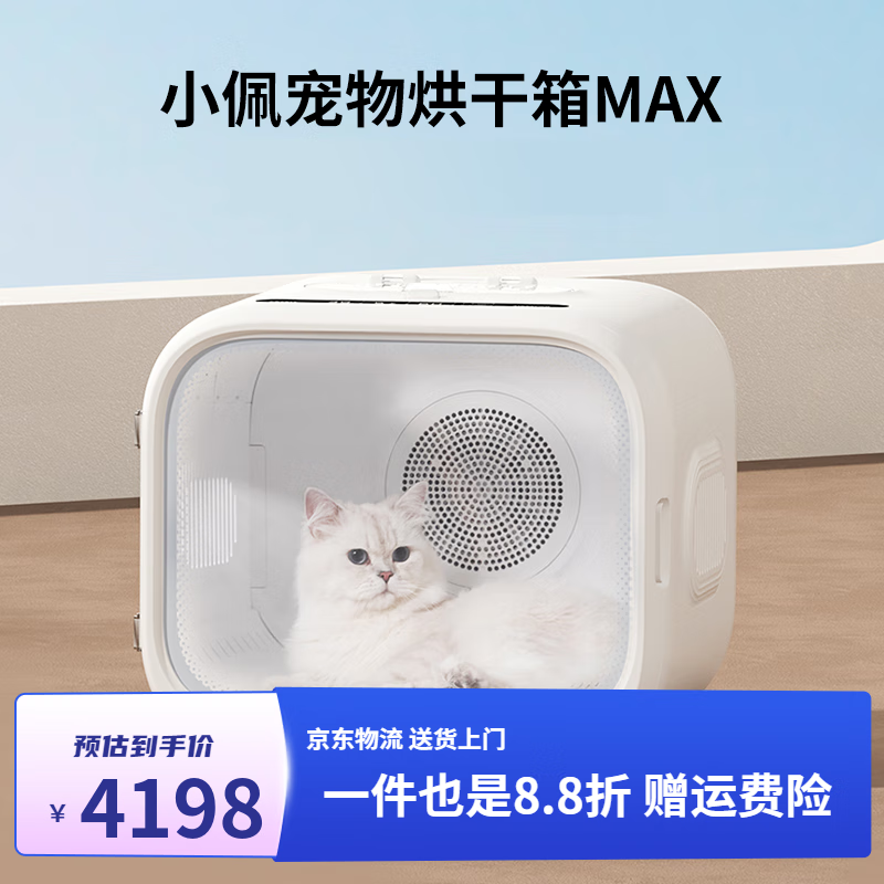 小佩寵物烘干箱MAX貓咪狗狗烘干機(jī) 寵物用品 常規(guī)款-精準(zhǔn)調(diào)控 質(zhì)感滿分