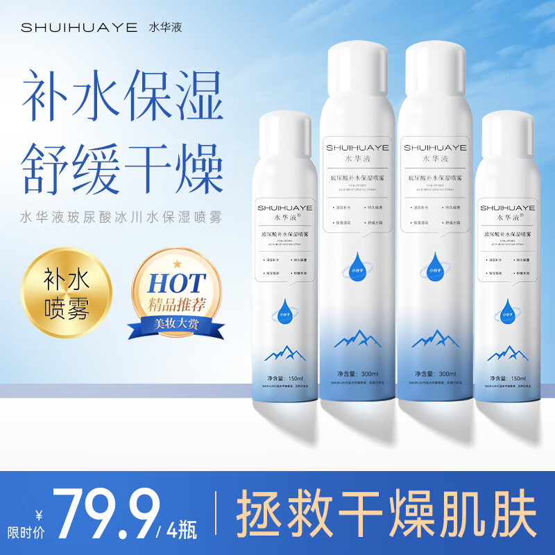 ������ˮ��Һ��������Ȫ��ʪ������ʪ���� ��ƿ300ml+2ƿ150ml 71.9Ԫ