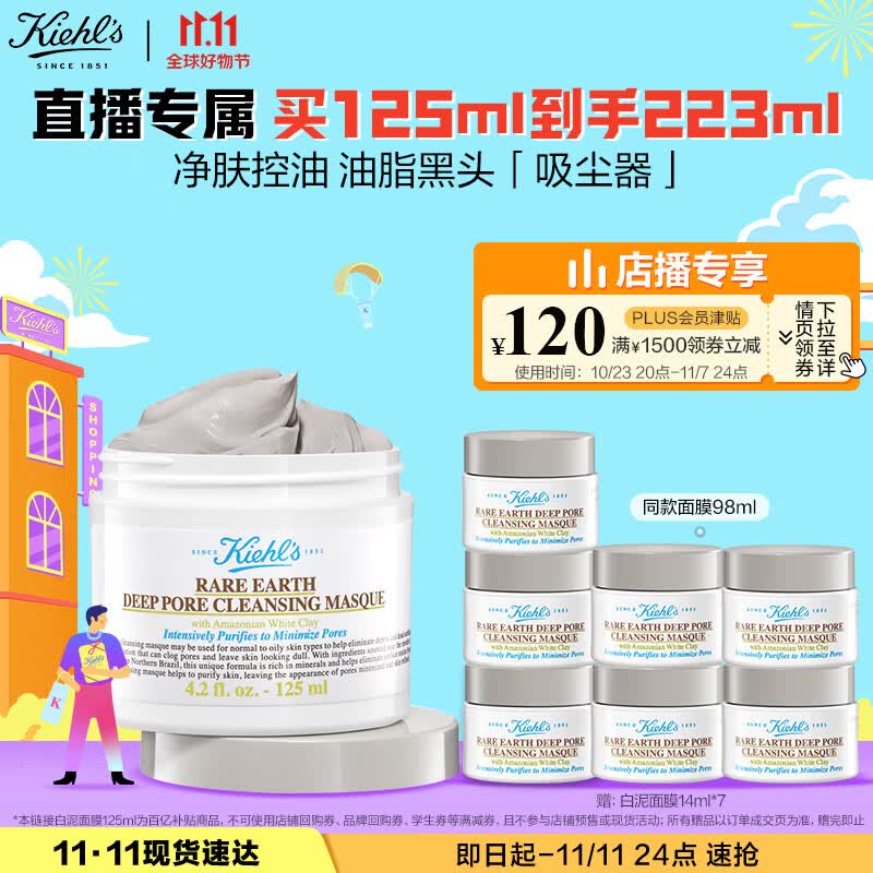 科颜氏（Kiehl's）白泥清洁面膜125ml收缩毛孔去黑头护肤品 礼盒生日礼物女怎么样,好用不?