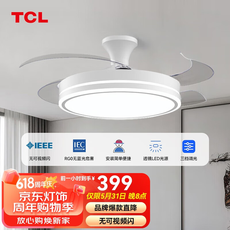 TCL吊扇灯 隐形风扇灯LED客厅餐厅吊灯 变频48寸36W白三段调色