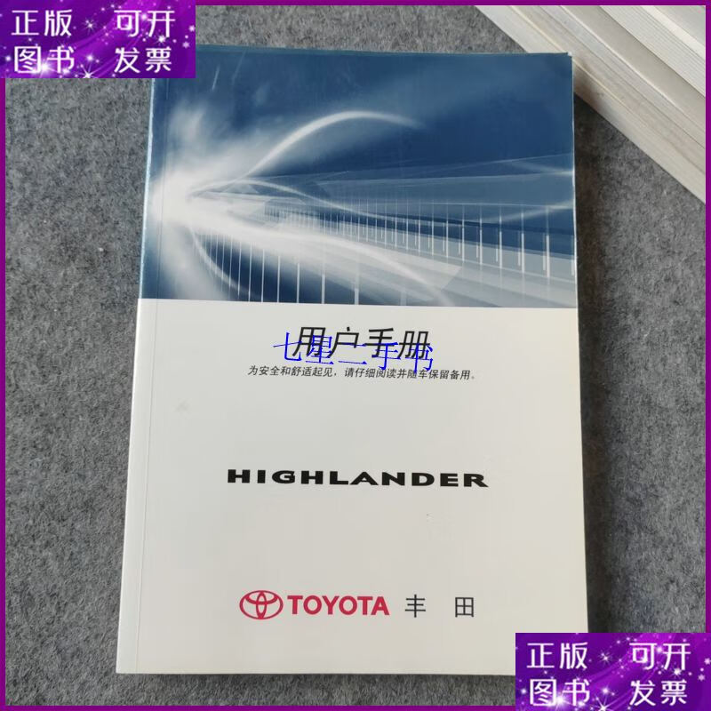 【二手9成新】丰田highlander汉兰达用户手册2014年