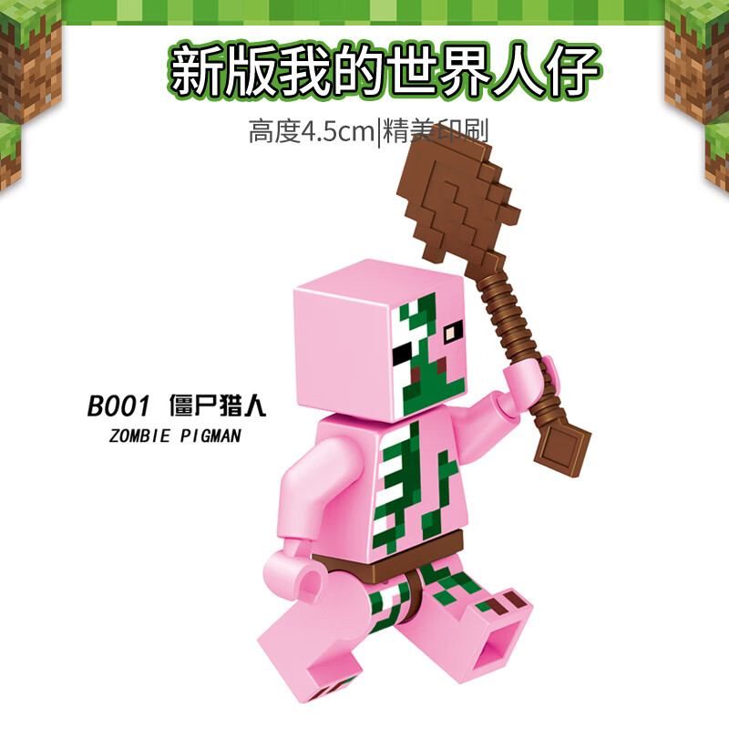 乐高我的世界积木人仔史蒂夫钻石人偶武器儿童益y智拼装玩具 僵尸猪人