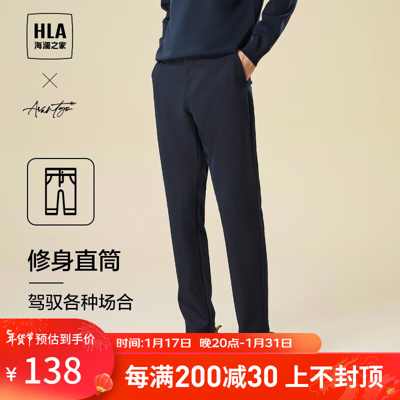 海澜之家（HLA）休闲裤男【加绒可选】23新款轻商务时尚系列精致绣花裤子男秋季 【不加绒】-藏青2U 【现货速发】 175/84A(L)推荐66-71kg