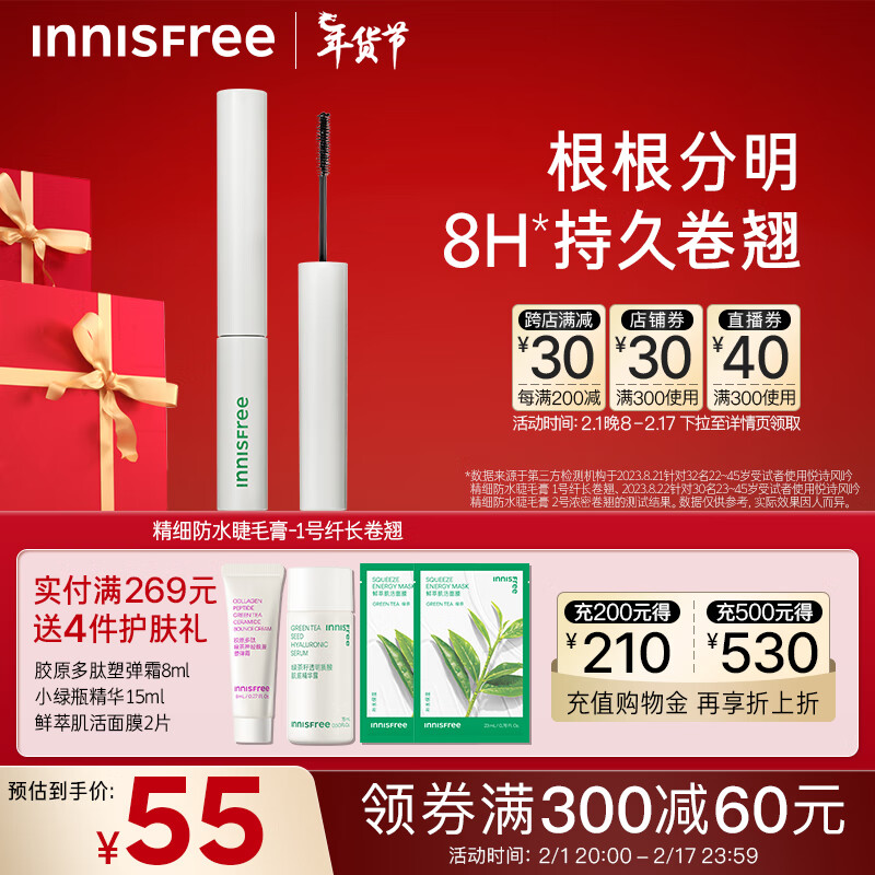 悦诗风吟（Innisfree）精细防水睫毛膏1号自然纤长持久防水防汗不晕染不脱妆平价女