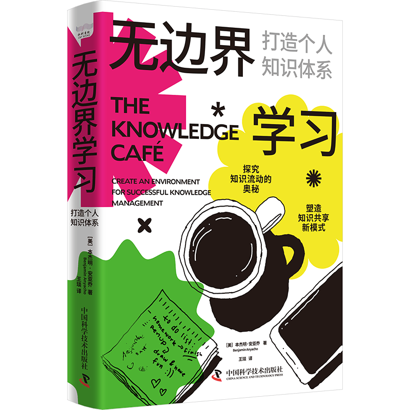 无边界学习：打造个人知识体系