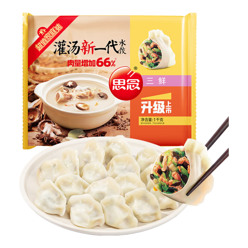 思念 速冻水饺系列 1KG 50只 任选4件