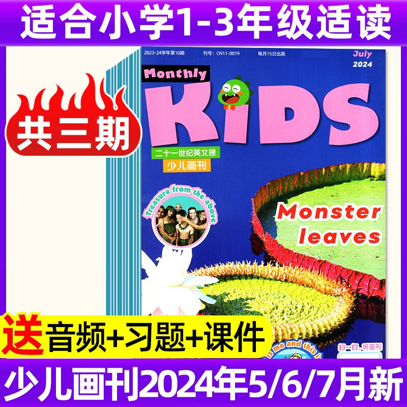 【小学1-3/4-6年级】21世纪英文报小学版/少儿画刊 2023-2024年学期