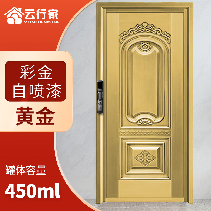 云行家定制自噴漆防盜門翻新電腦調(diào)氟碳漆修補鋁合金門窗防銹改色金屬漆 黃金 送工具送運費險 0.45kg