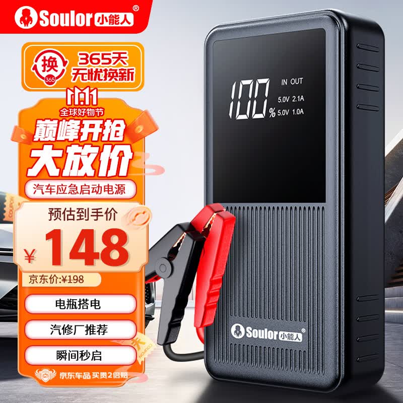 小能人（soulor） X6汽车应急启动电源搭电宝12V电瓶充电器户外电源摩托车充电宝属于什么档次？
