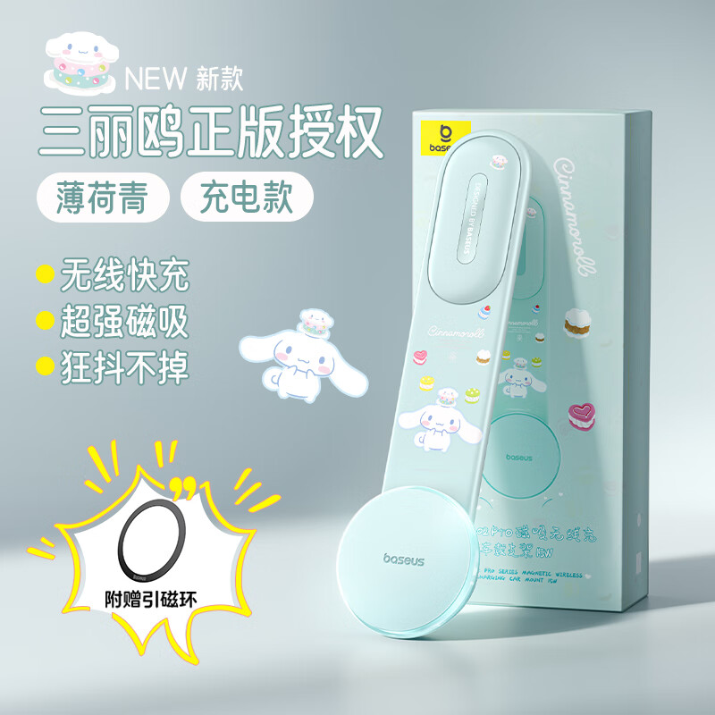 倍思（Baseus）【玉桂狗联名】磁吸车载手机支架无线充电器汽车专用仪表台导航