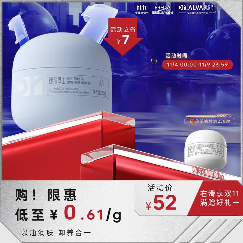瑷尔博士Dr.Alva益生菌卸妆膏霜清爽养肤神经酰胺敏感肌眼唇全脸可用85g怎么看?