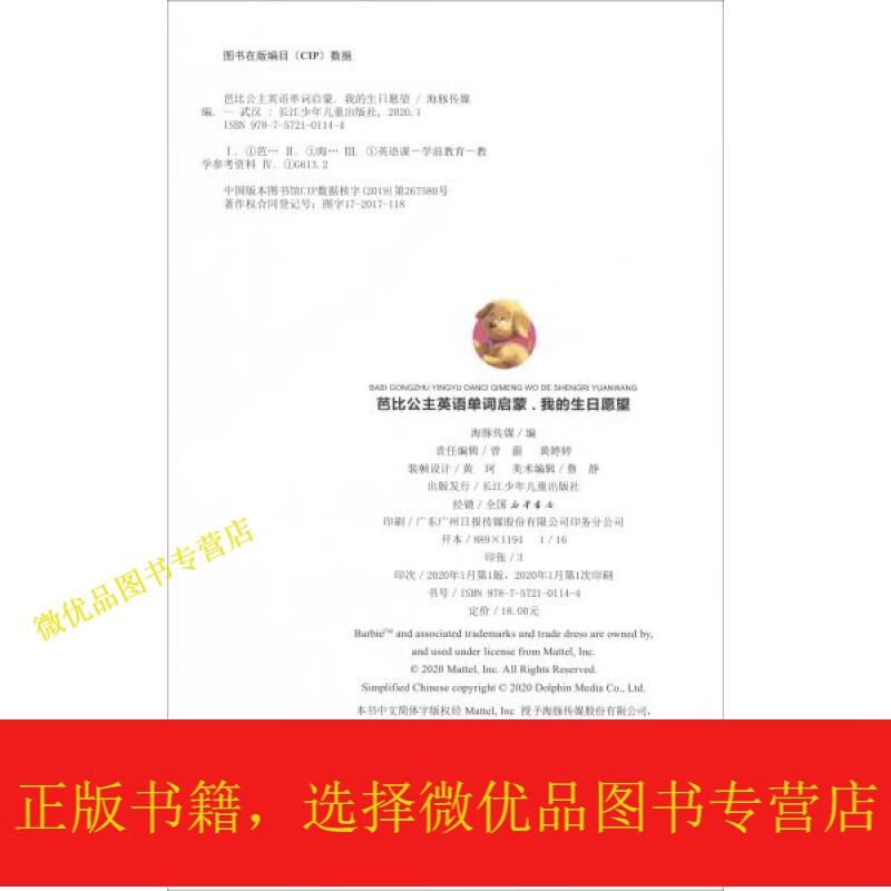 我的生日愿望/芭比公主英语单词启蒙