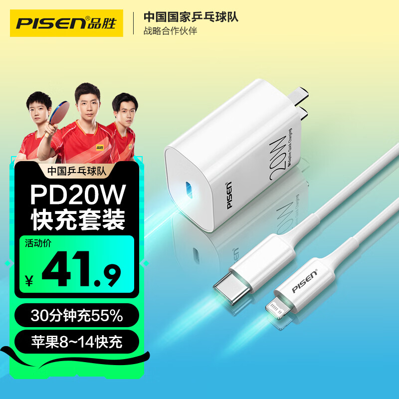 品胜苹果充电器套装PD20W快充iPhone14插头 type-c充电头+PD数据线 通用14promax/13/12小米华为手机